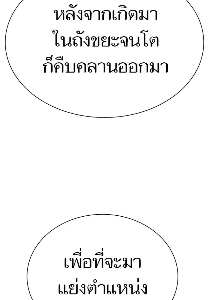 Tower of God ตอนที่ 641 หน้า 367