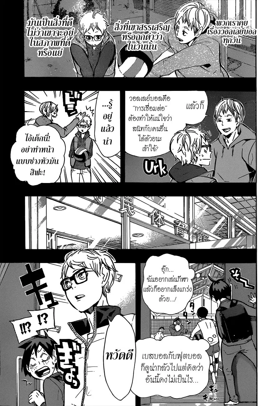 Haikyuu!! ตอนที่ 88 หน้า 5