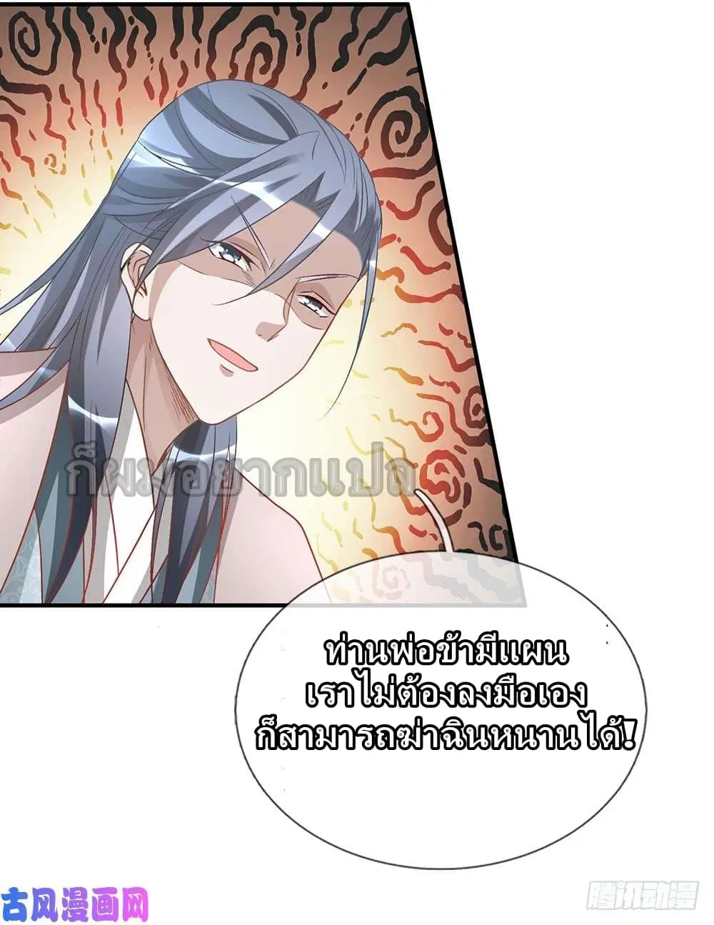 Sky Sword God ตอนที่ 28 หน้า 5