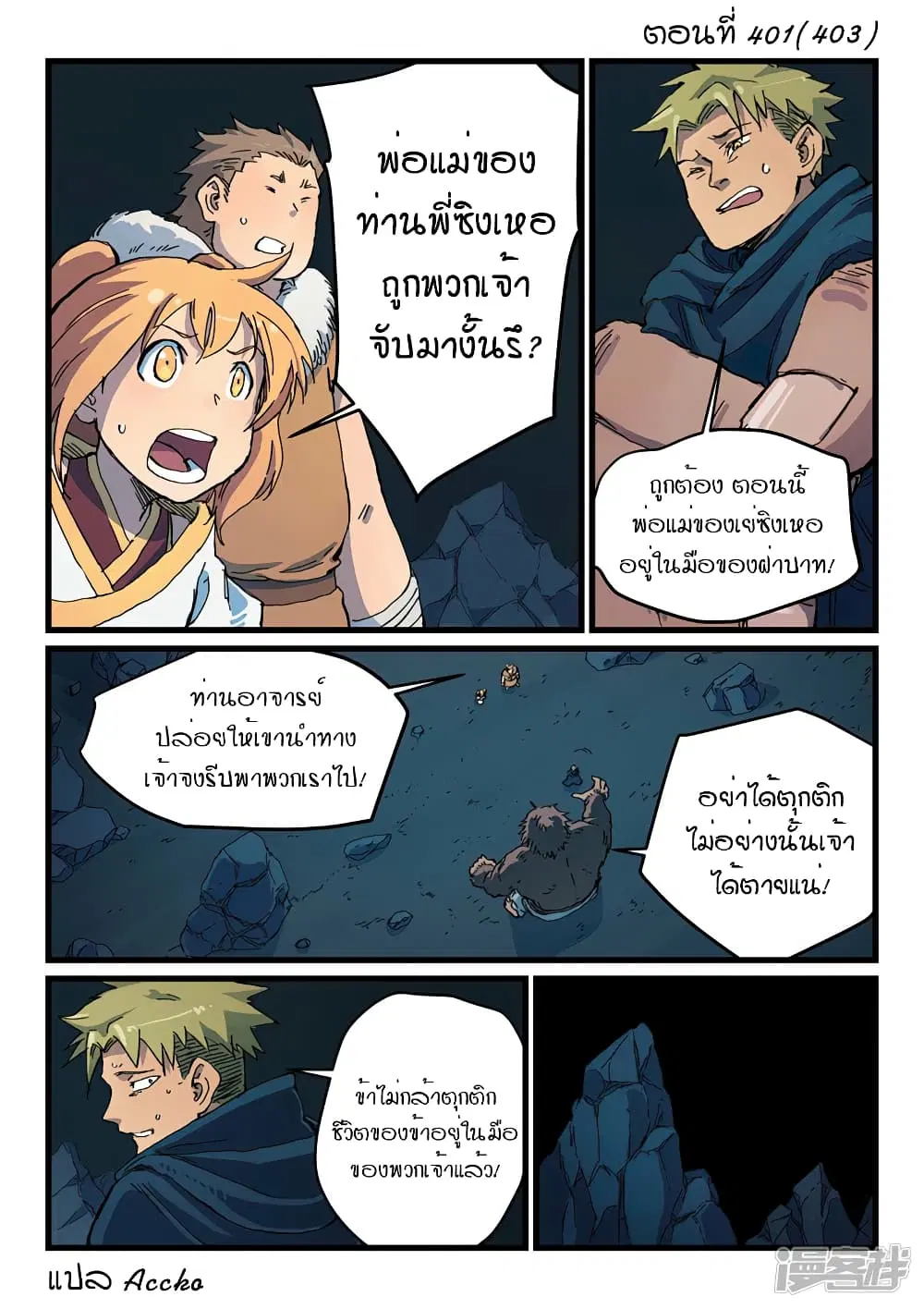 Star Martial God Techniquer ตอนที่ 401 หน้า 1
