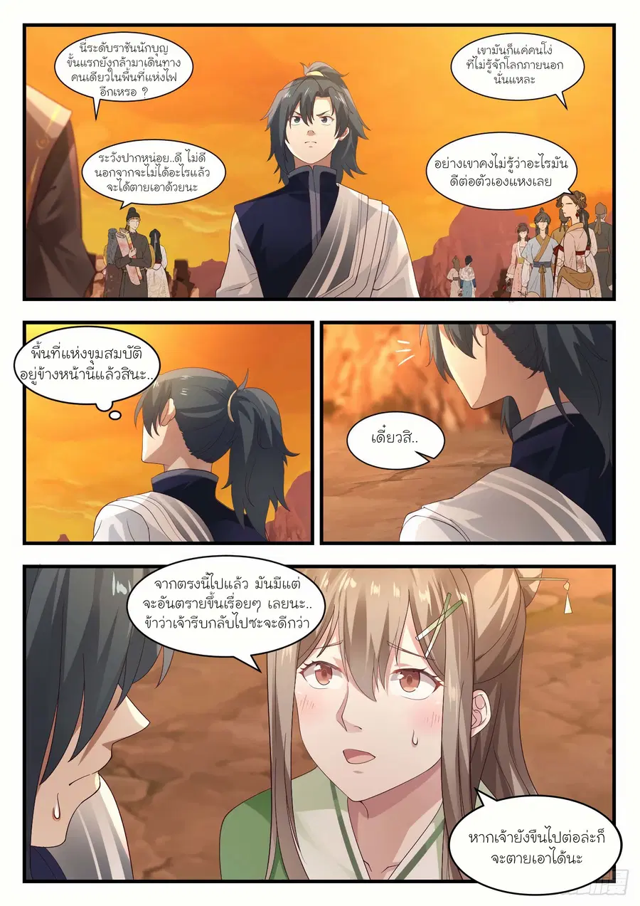 Martial Peak ตอนที่ 1088 หน้า 6