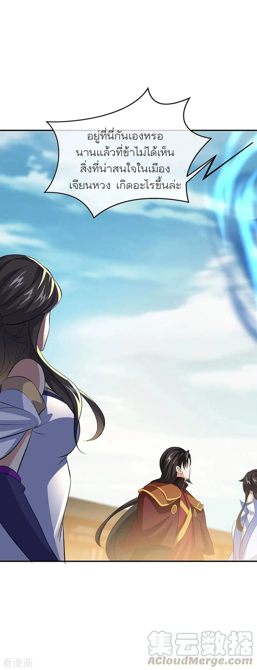 Peerless Battle Spirit ตอนที่ 265 หน้า 7