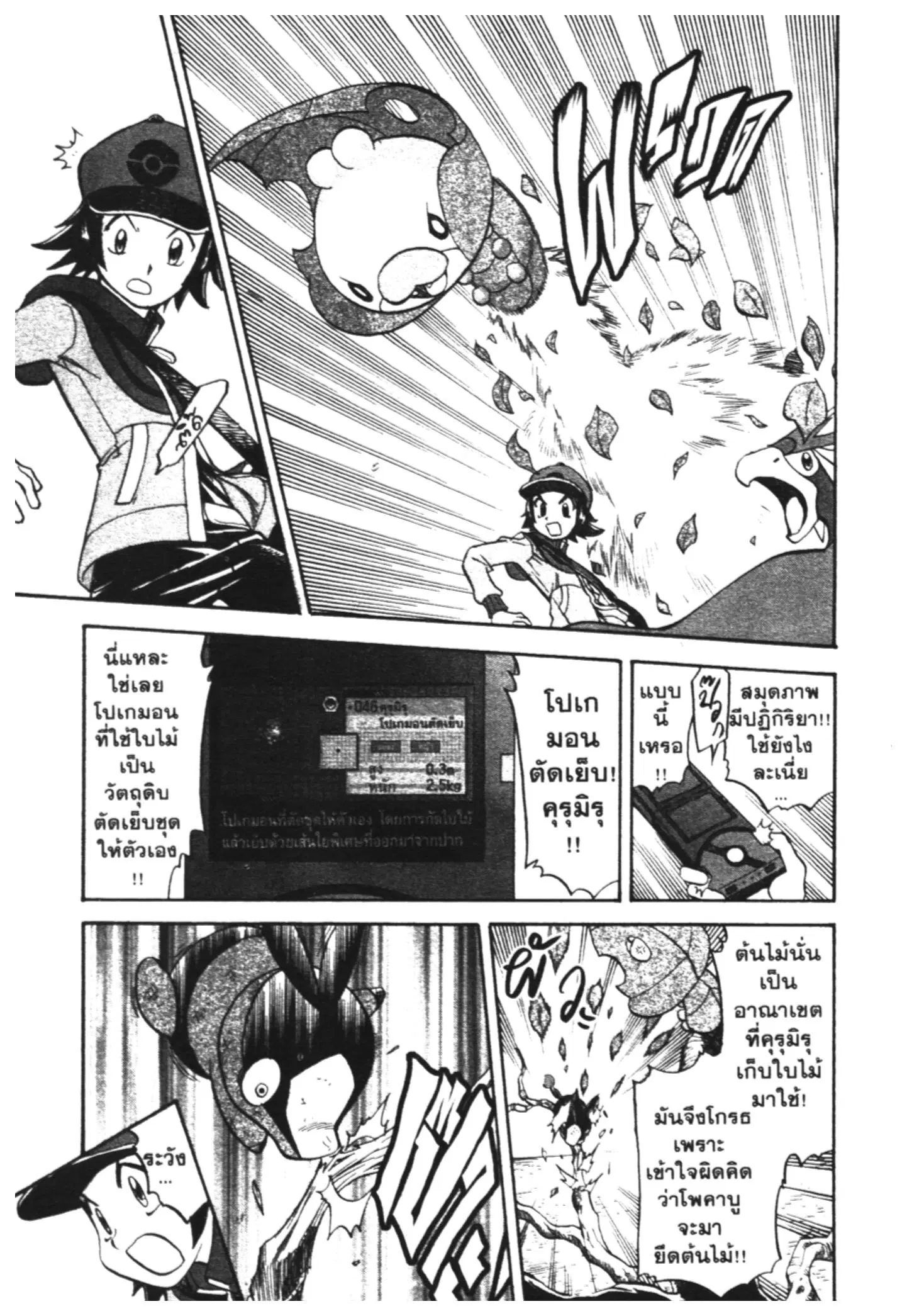 Pokémon ตอนที่ 462 หน้า 21