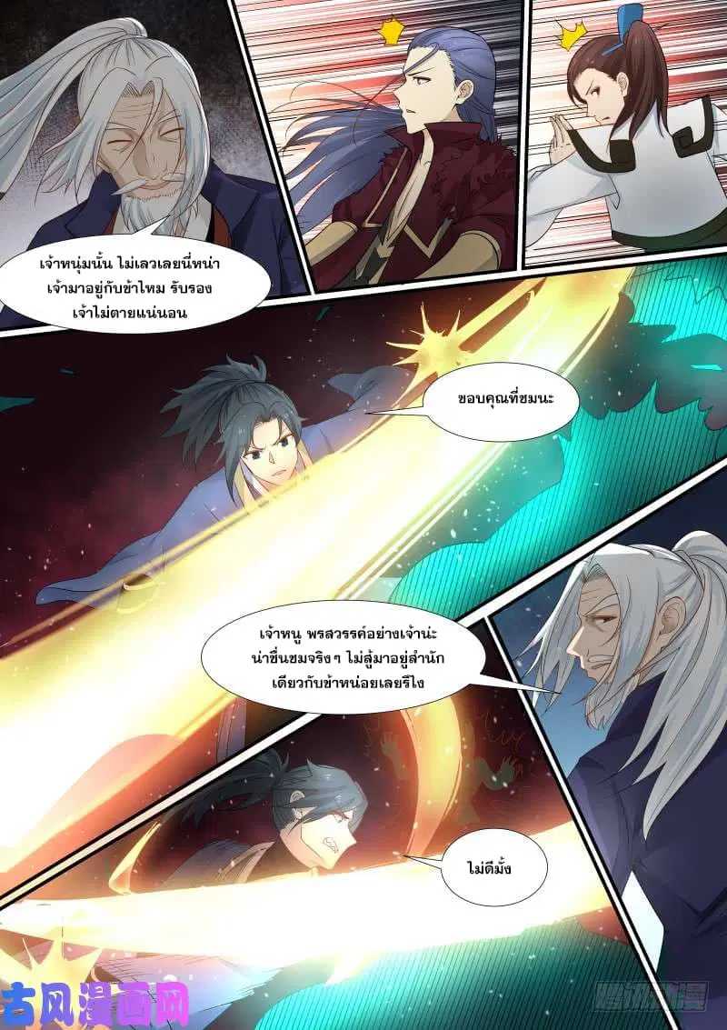 Martial Peak ตอนที่ 269 หน้า 5