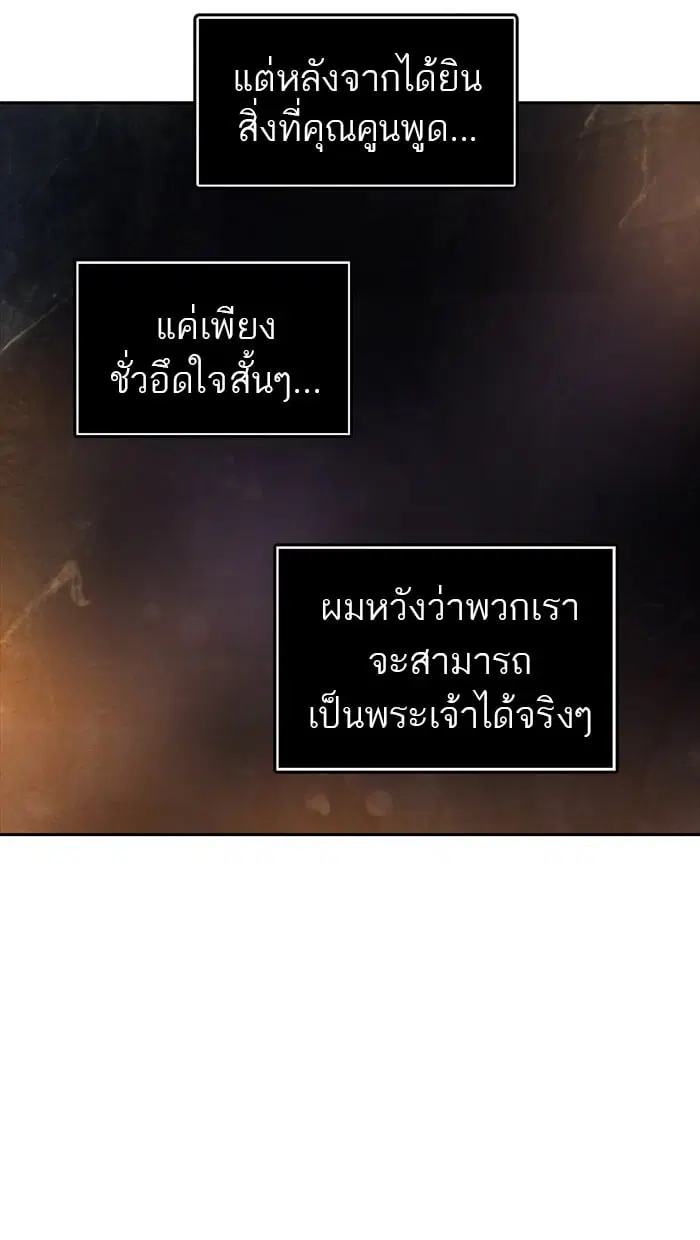 Tower of God ตอนที่ 302 หน้า 58