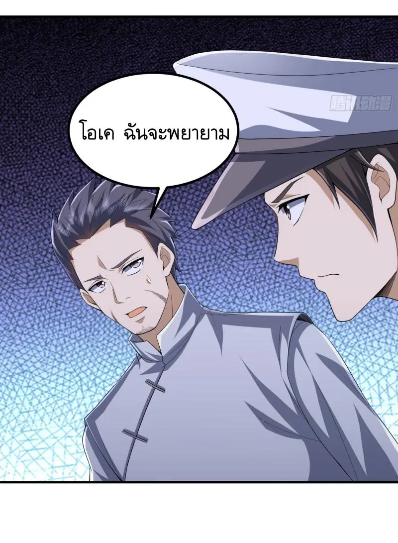 The First Order ตอนที่ 294 หน้า 26