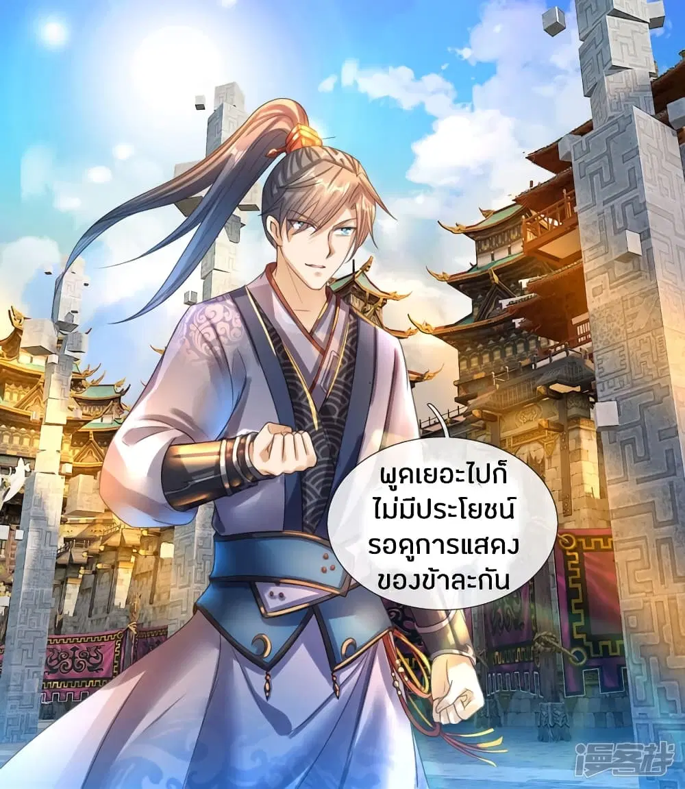 Sky Sword God ตอนที่ 181 หน้า 21