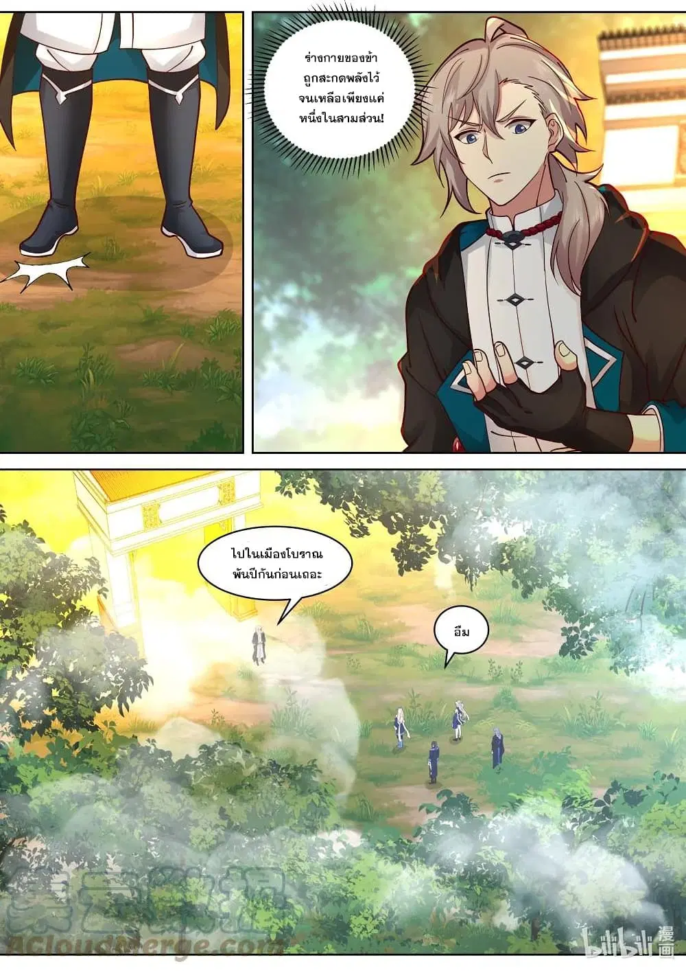 Martial God Asura ตอนที่ 495 หน้า 6