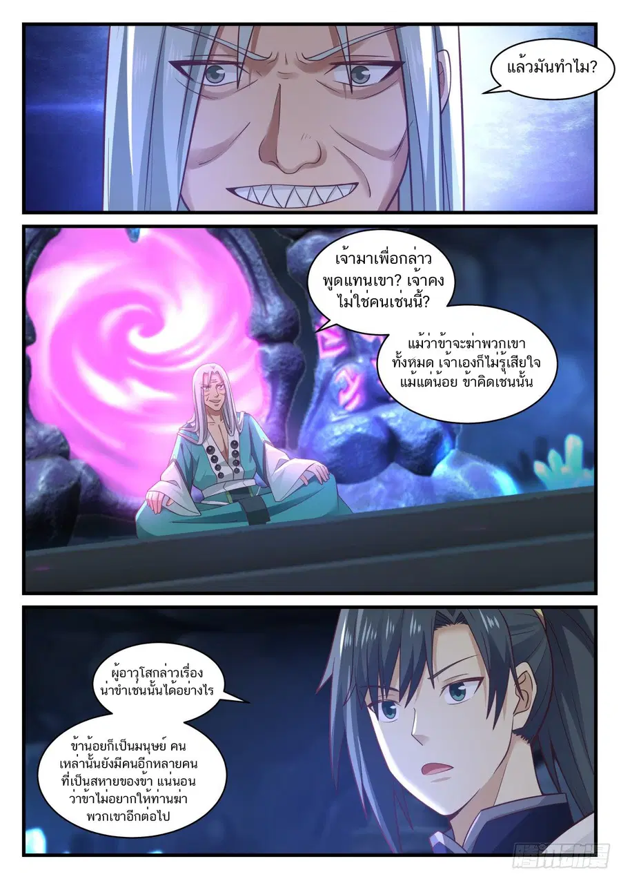 Martial Peak ตอนที่ 893 หน้า 7