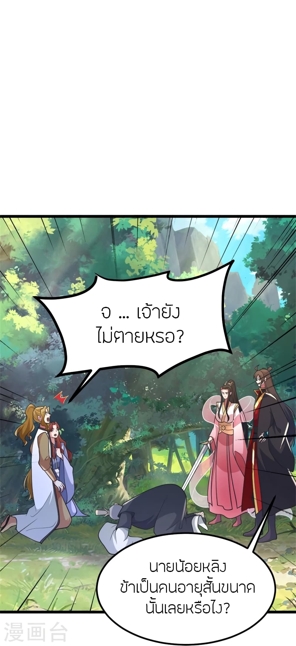 Banished Disciple’s Counterattack ราชาอมตะผู้ถูกขับไล่ ตอนที่ 412 หน้า 18