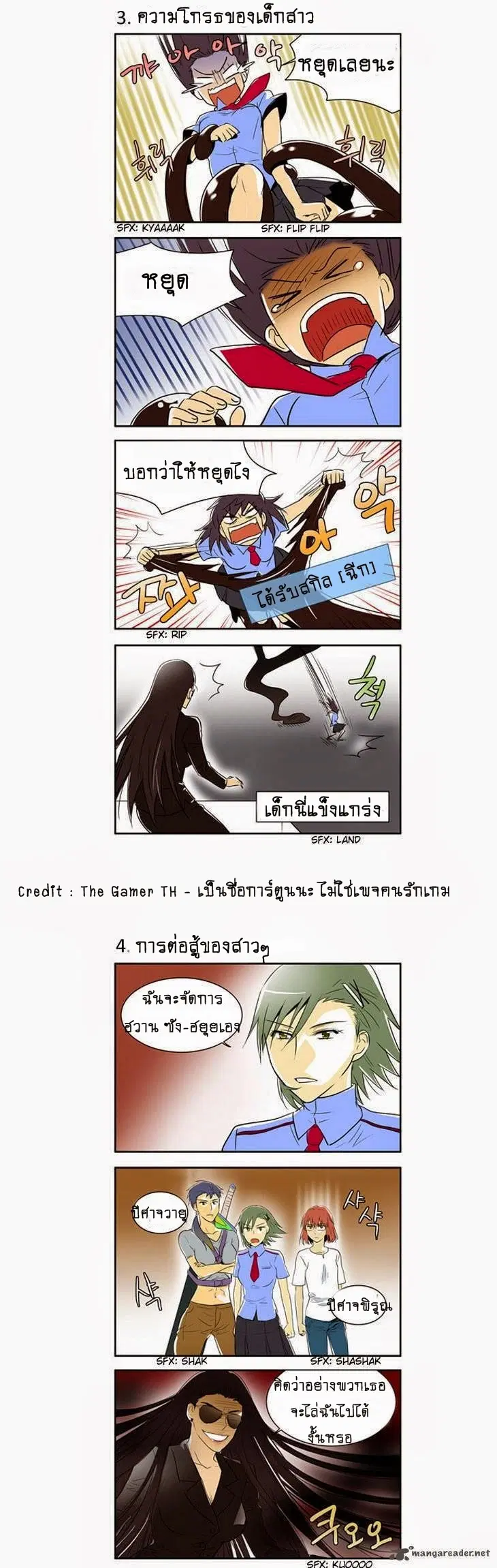 The Gamer ตอนที่ 88.5 หน้า 7