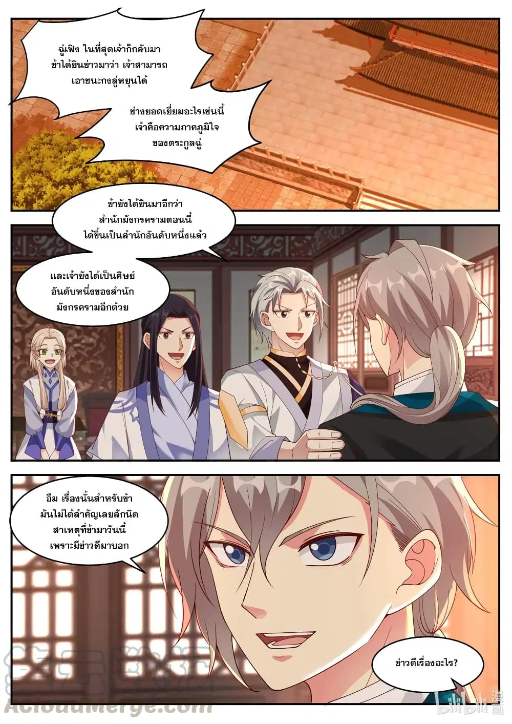 Martial God Asura ตอนที่ 225 หน้า 5
