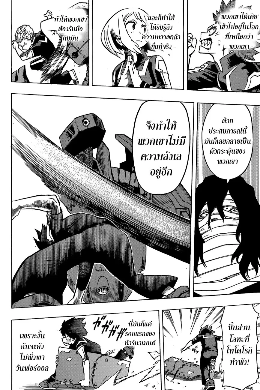 My Hero Academia ตอนที่ 25 หน้า 7
