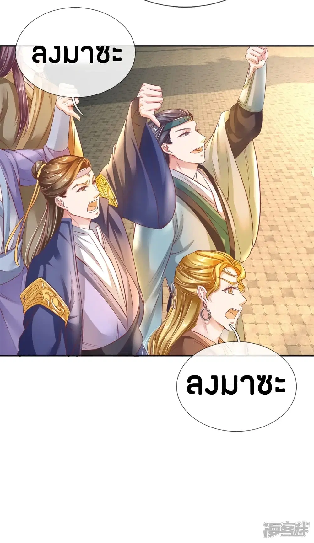 Sky Sword God ตอนที่ 174 หน้า 20