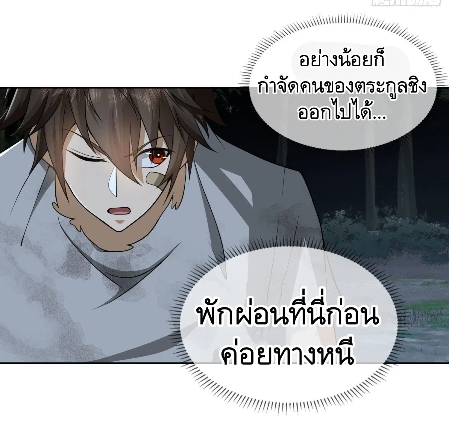 The First Order ตอนที่ 44 หน้า 33