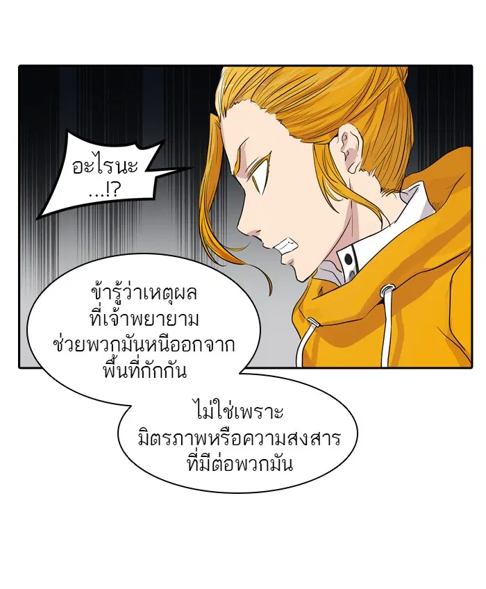 Tower of God ตอนที่ 357 หน้า 61
