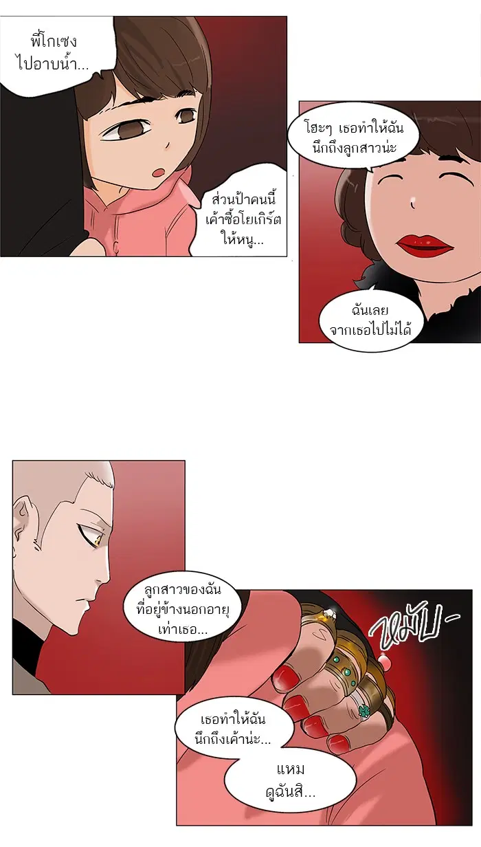 Tower of God ตอนที่ 90 หน้า 16