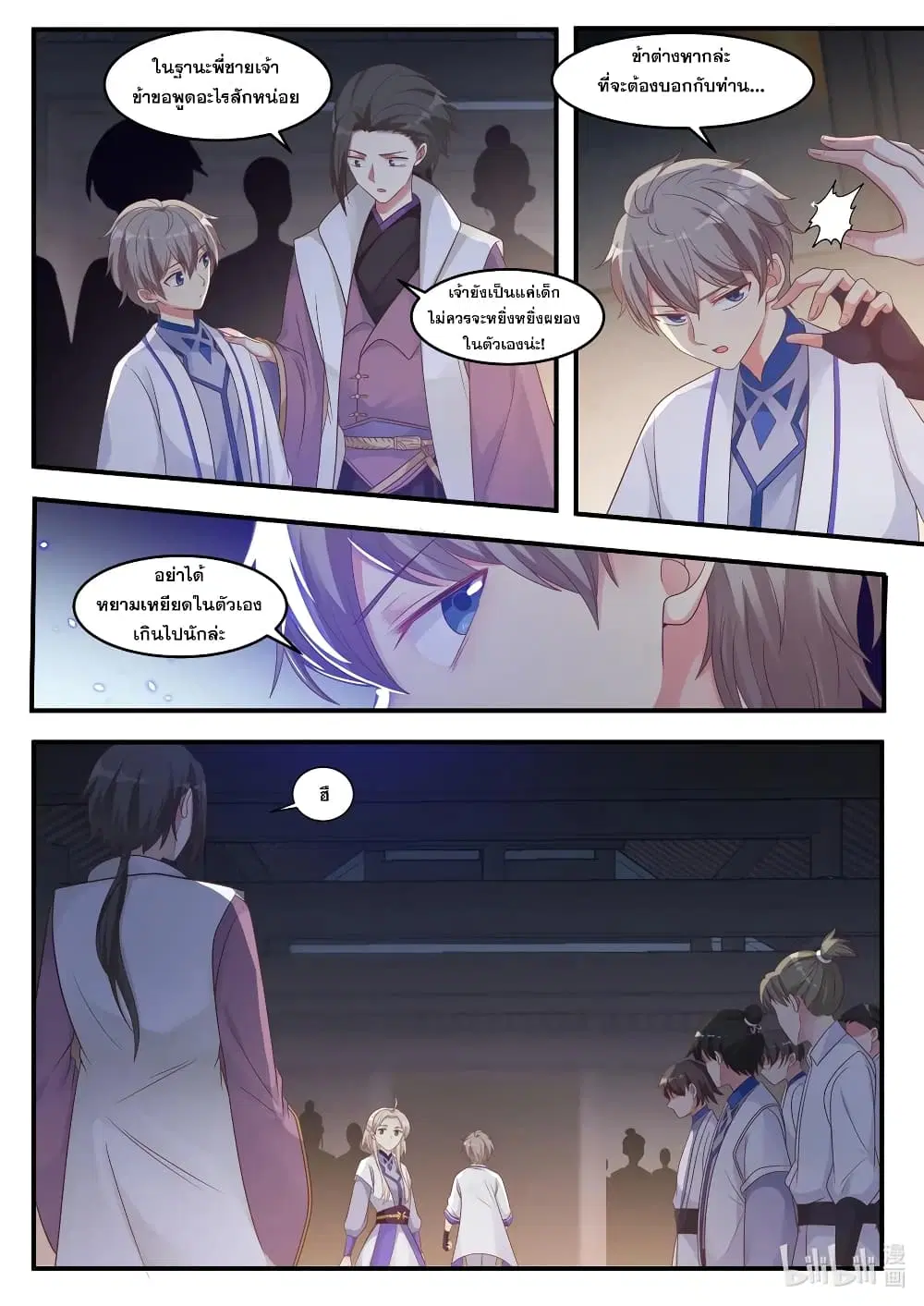Martial God Asura ตอนที่ 11 หน้า 4