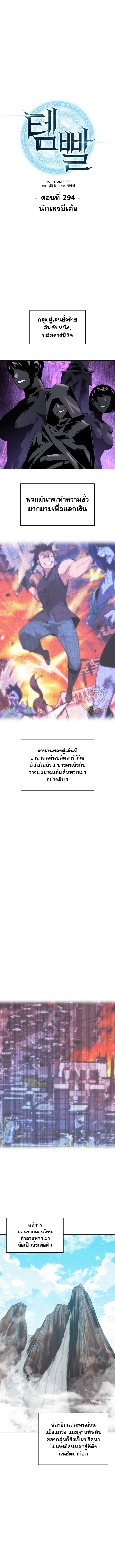 Overgeared จ้าวแห่งยุทธภัณฑ์ ตอนที่ 294 หน้า 1