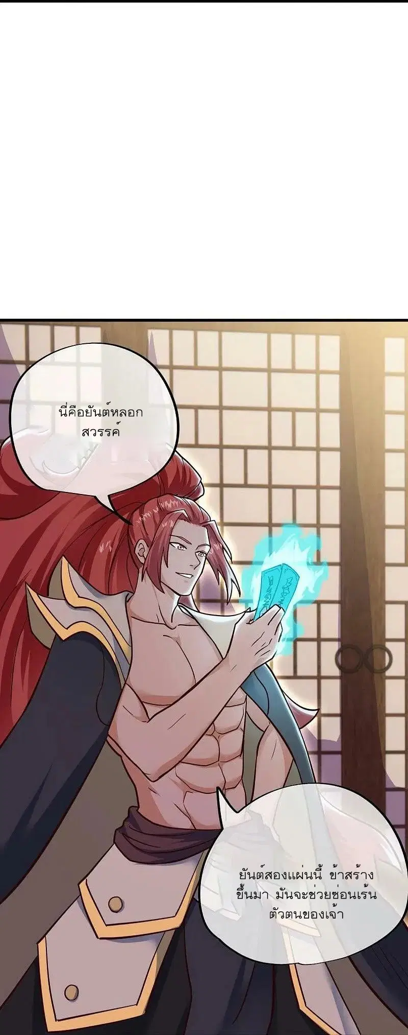 Peerless Battle Spirit ตอนที่ 550 หน้า 53