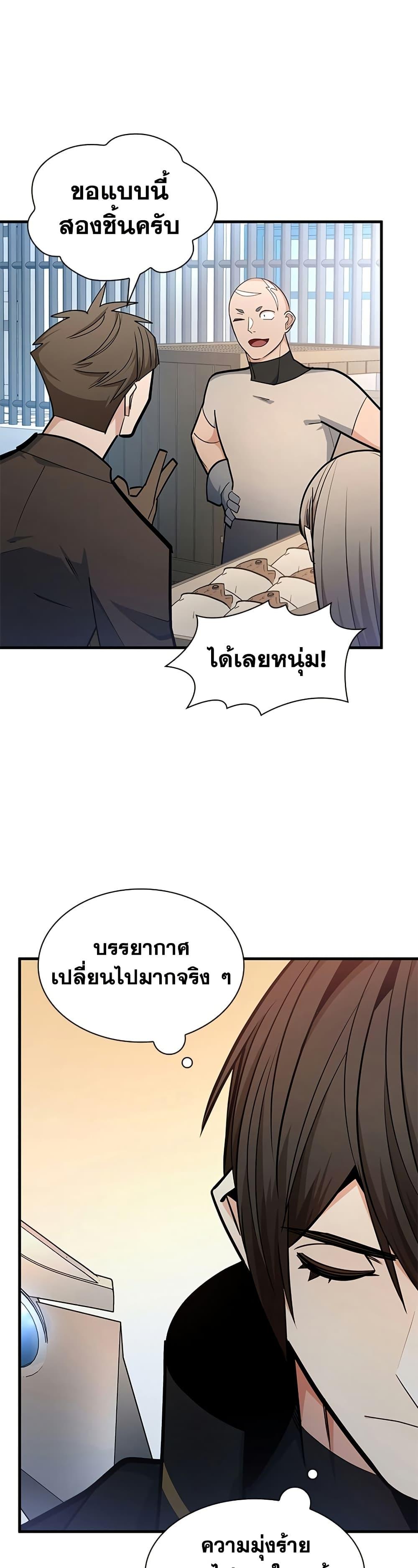 The Tutorial is Too Hard โลกฝึกสอนสุดโหดร้าย ตอนที่ 259 หน้า 8
