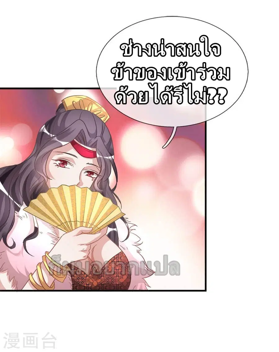 Sky Sword God ตอนที่ 19 หน้า 20