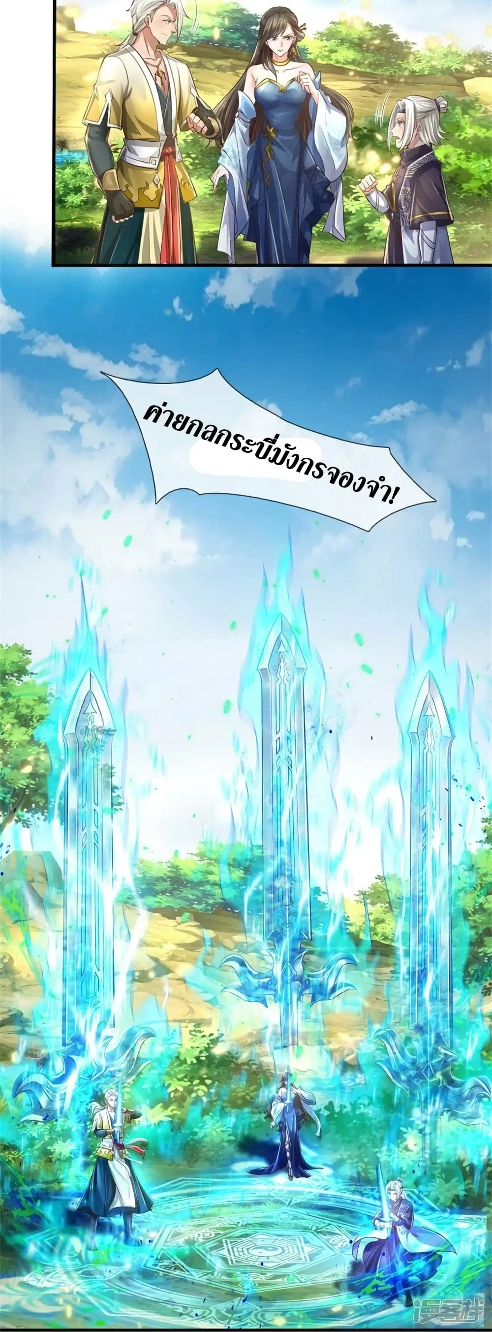 Sky Sword God ตอนที่ 562 หน้า 23