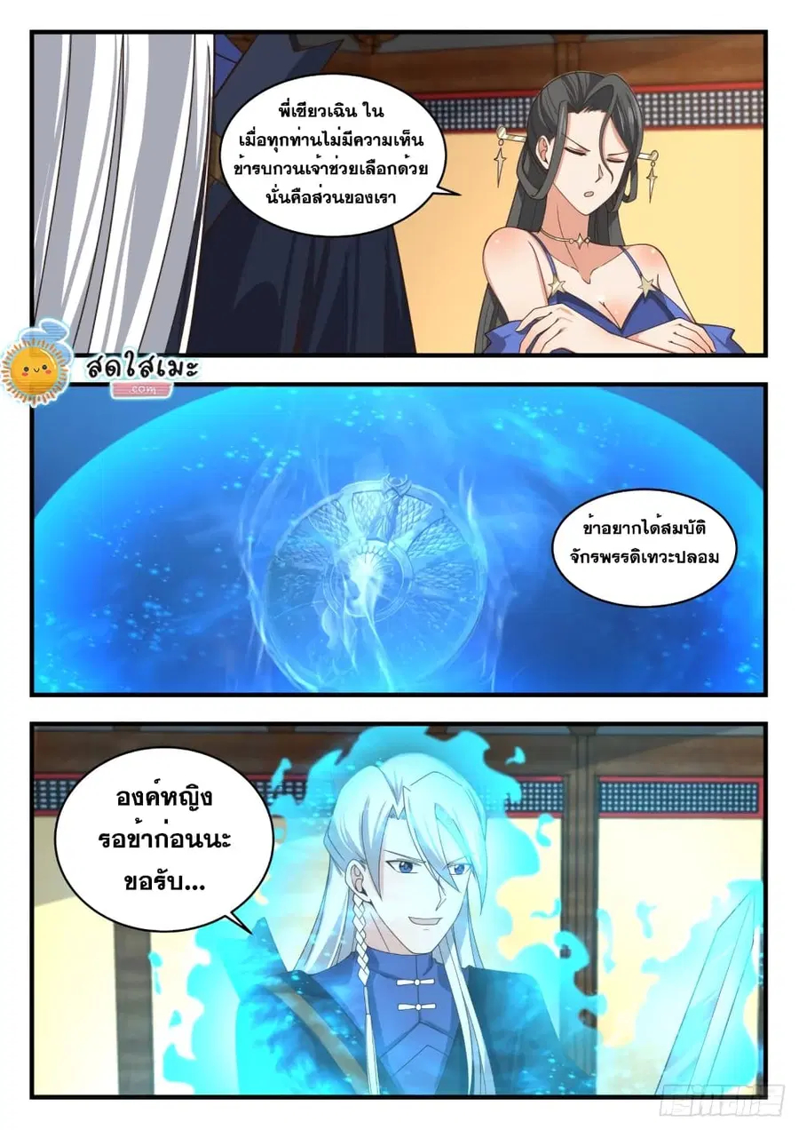 Martial Peak ตอนที่ 1750 หน้า 9