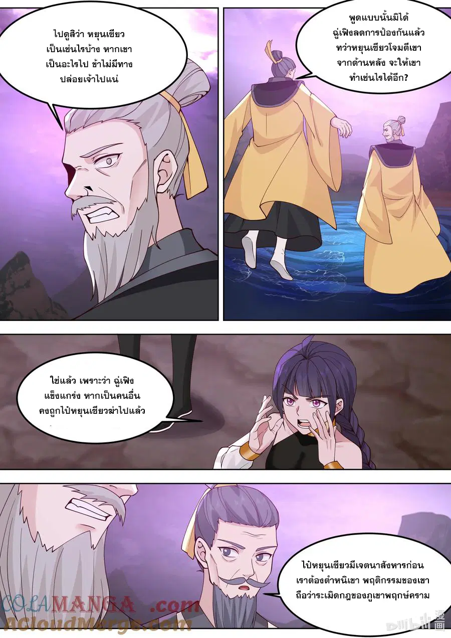 Martial God Asura ตอนที่ 799 หน้า 8