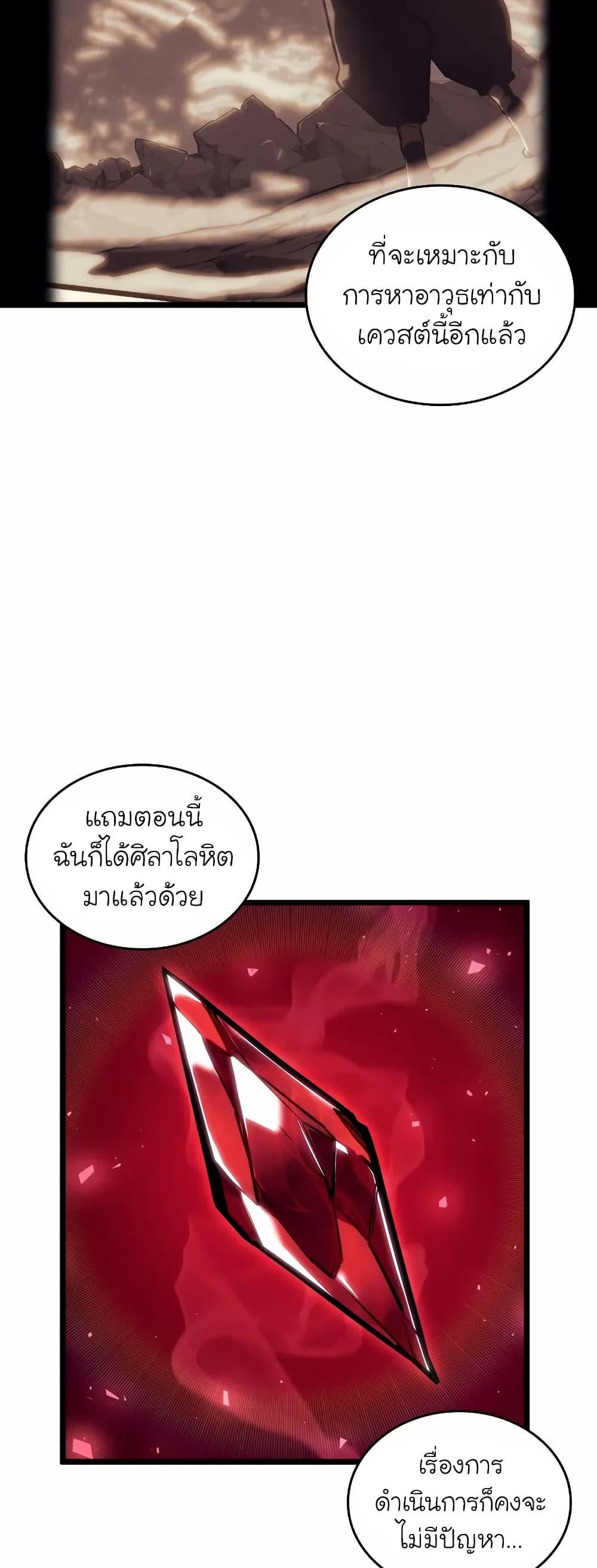Return of the SSS-Class Ranker ตอนที่ 145 หน้า 4