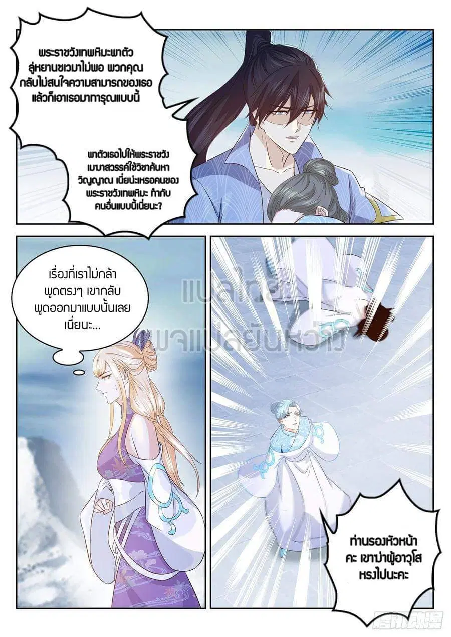 Rebirth Of The Urban Immortal Cultivator ตอนที่ 389 หน้า 7