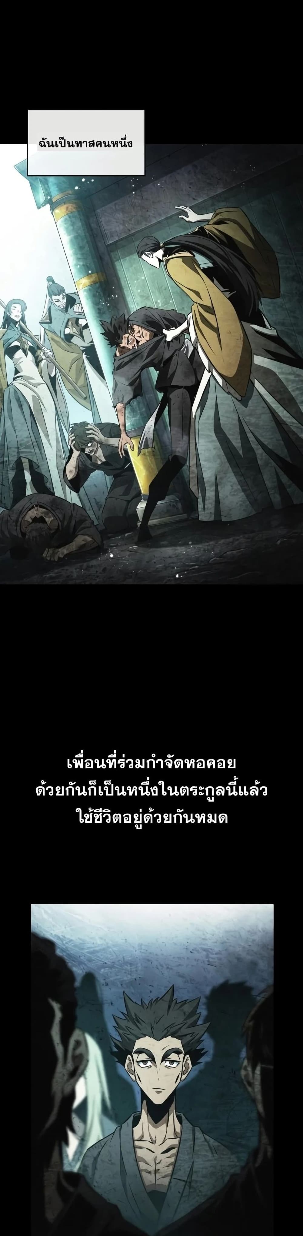 The World After the end โลกหลังการล่มสลาย ตอนที่ 35 หน้า 5