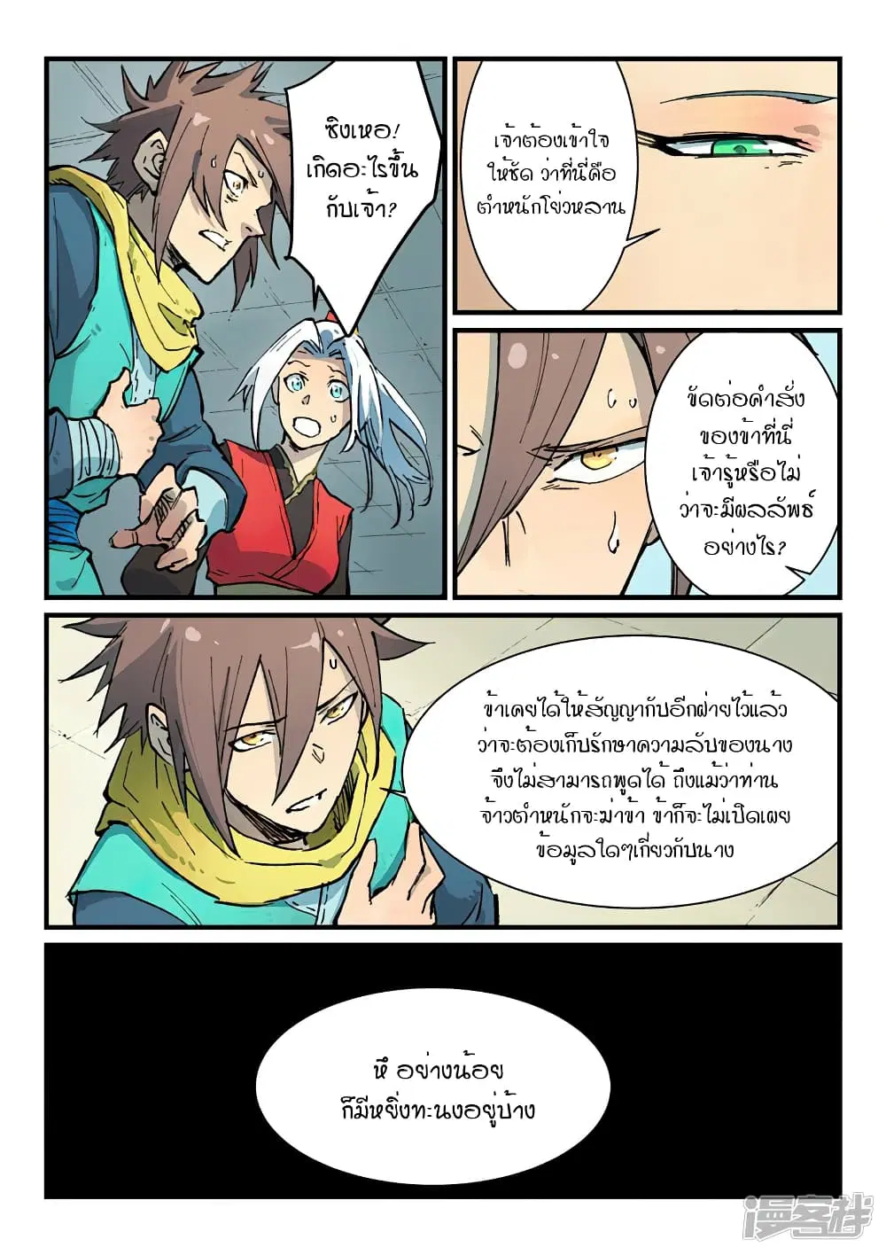 Star Martial God Techniquer ตอนที่ 379 หน้า 3