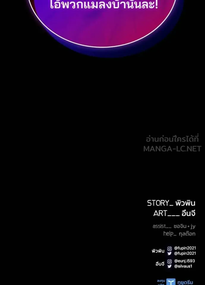 Villain to Kill ตอนที่ 176 หน้า 157
