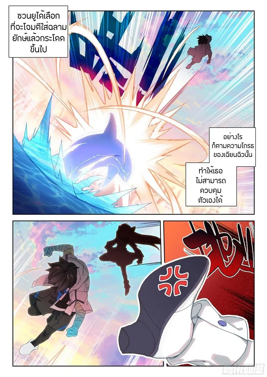Douluo Dalu IV: Zhongji Douluo ตอนที่ 79 หน้า 11