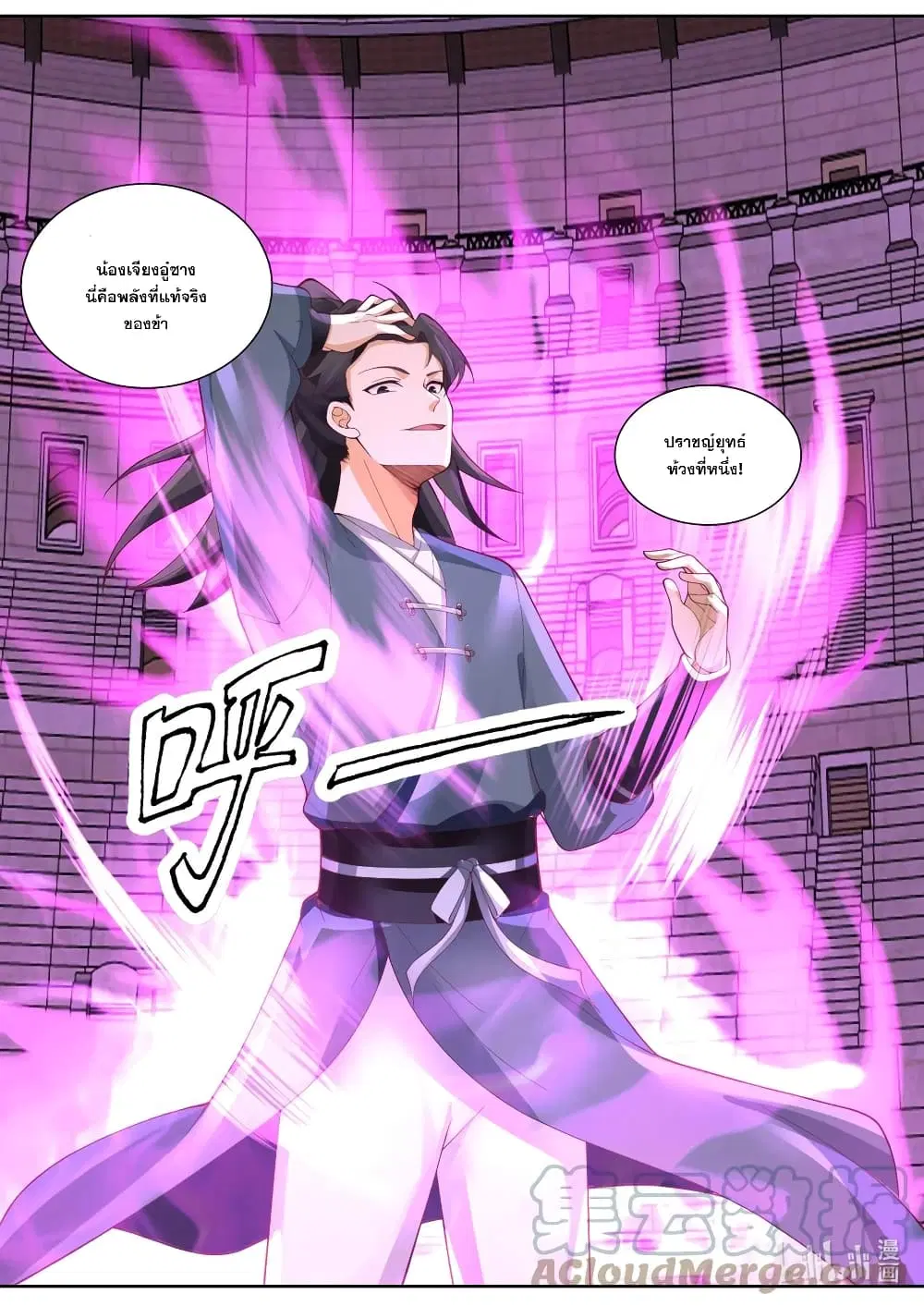 Martial God Asura ตอนที่ 545 หน้า 11
