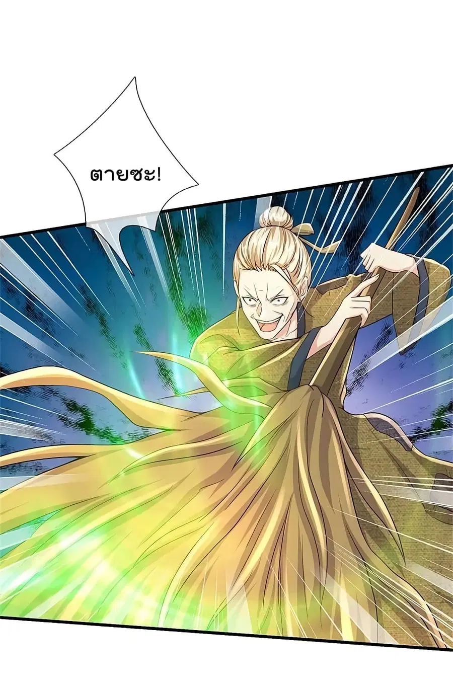 I’m the Great Immortal ตอนที่ 366 หน้า 2