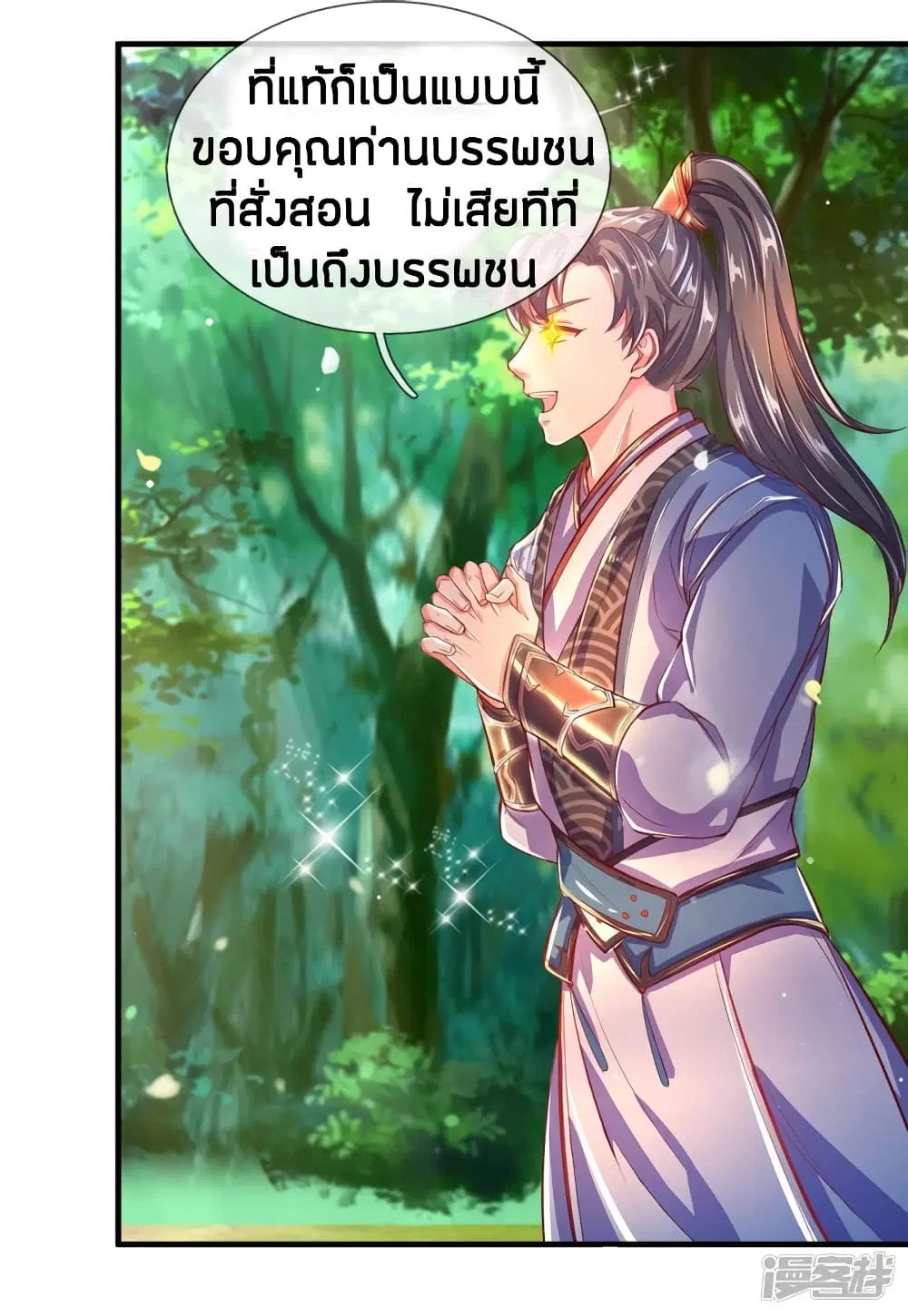 Sky Sword God ตอนที่ 226 หน้า 21