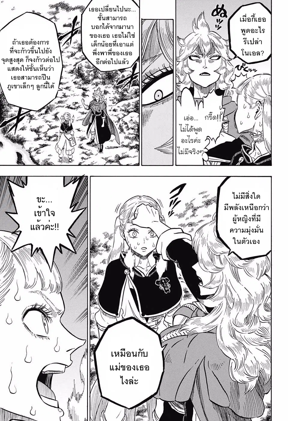 Black Clover ตอนที่ 109 หน้า 11