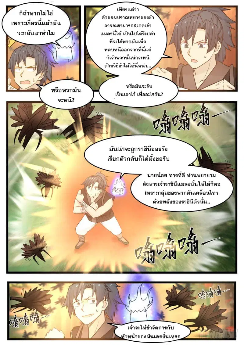 Martial Peak ตอนที่ 110 หน้า 14