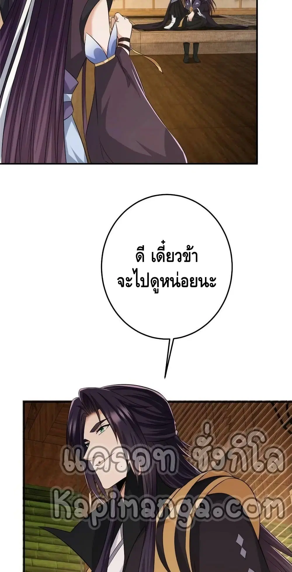 Keep A Low Profile ตอนที่ 149 หน้า 31