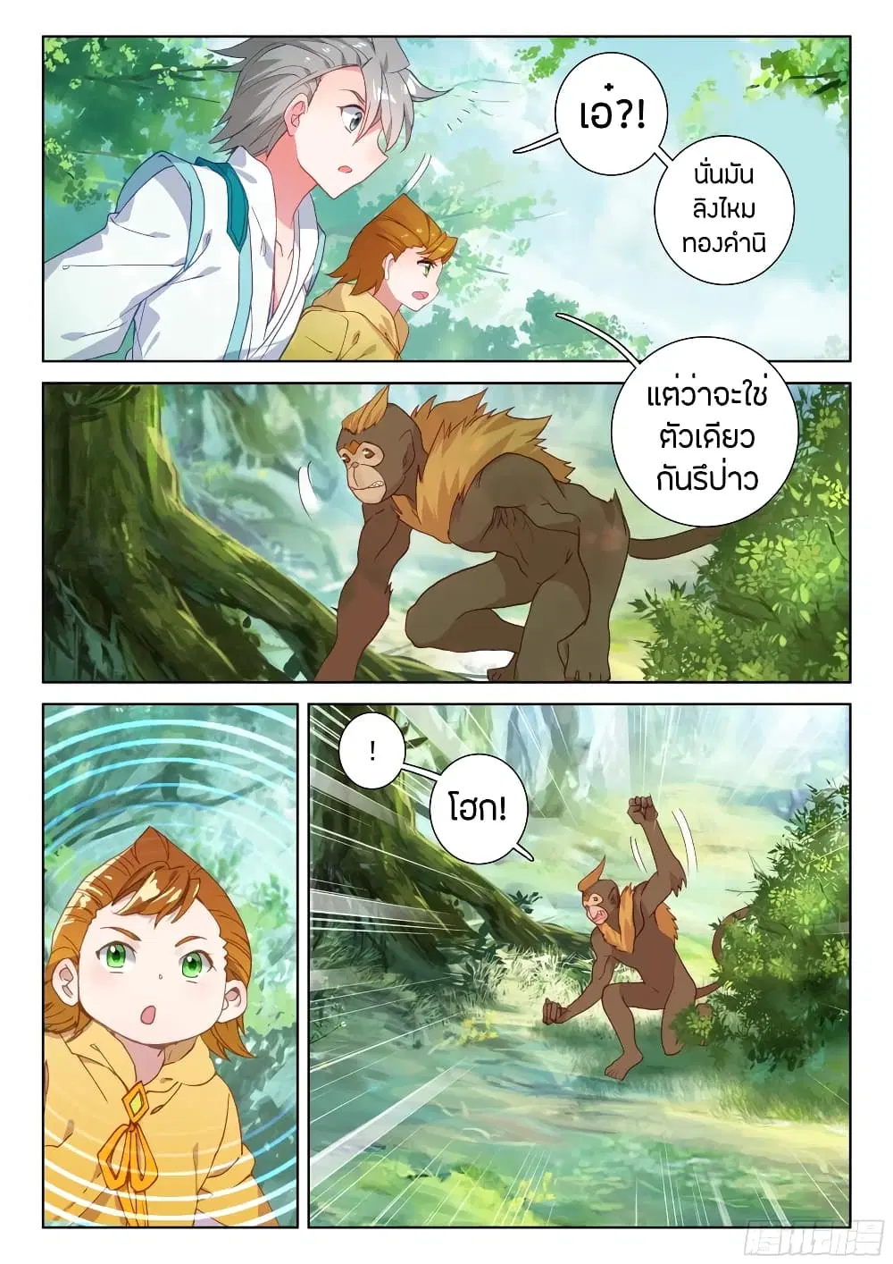 Douluo Dalu IV: Zhongji Douluo ตอนที่ 107 หน้า 12