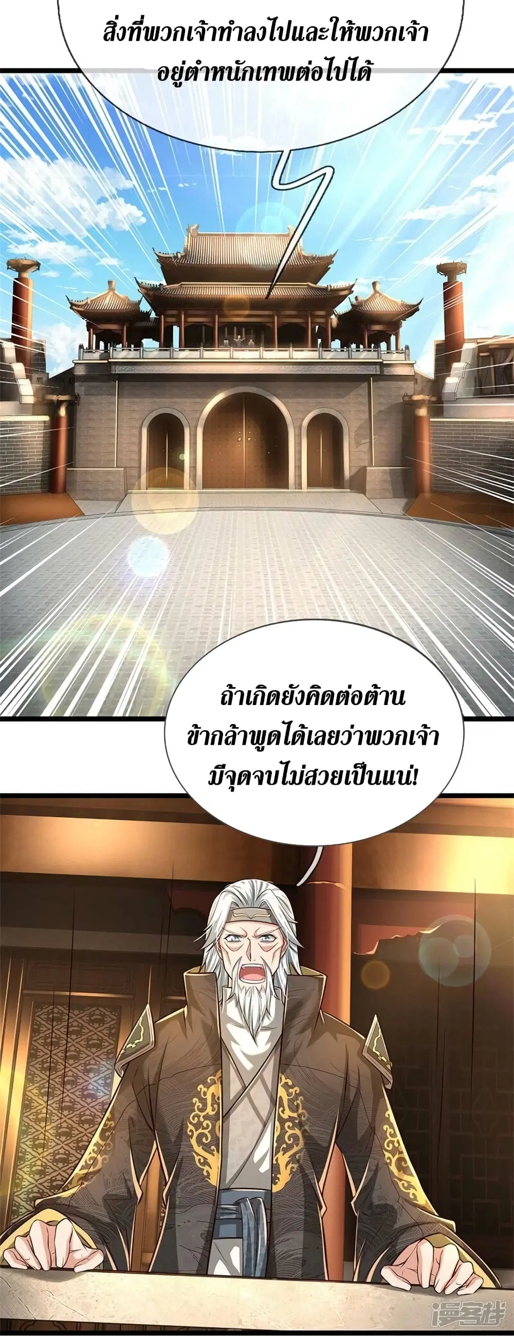 Sky Sword God ตอนที่ 526 หน้า 9