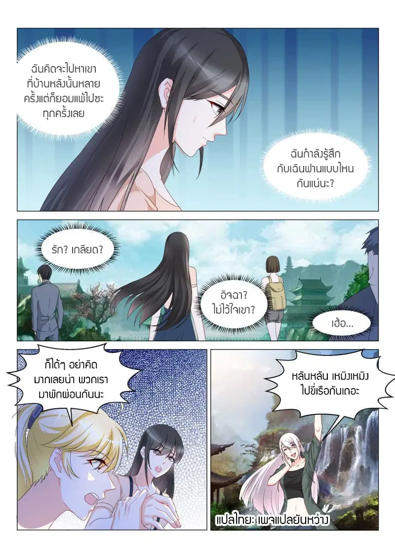 Rebirth Of The Urban Immortal Cultivator ตอนที่ 135 หน้า 10