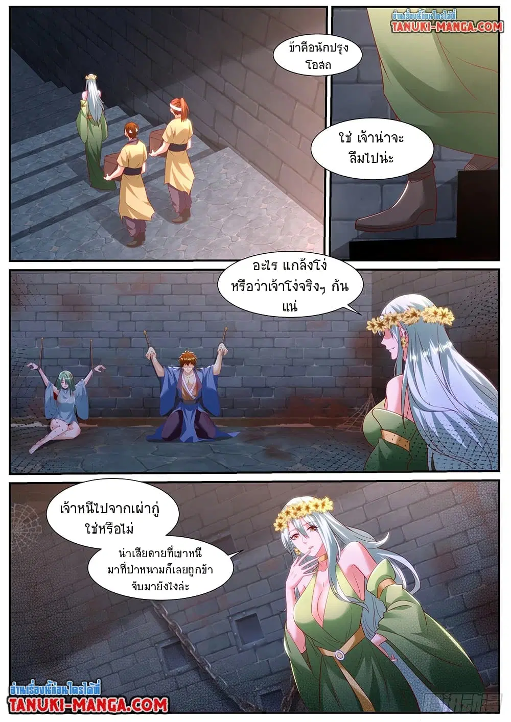 Rebirth Of The Urban Immortal Cultivator ตอนที่ 952 หน้า 4