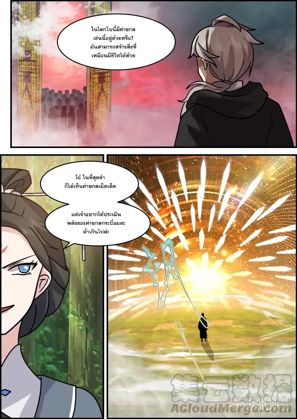 Martial God Asura ตอนที่ 579 หน้า 9