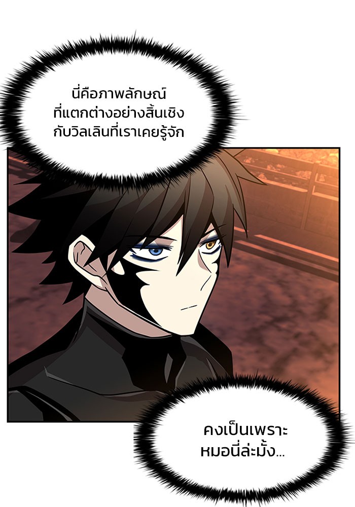Villain to Kill ตอนที่ 27 หน้า 9