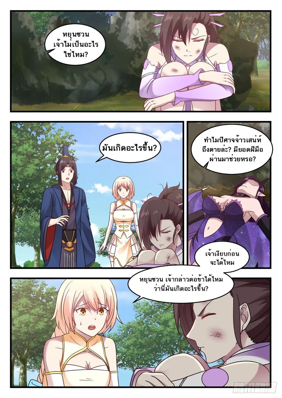 Martial Peak ตอนที่ 605 หน้า 4