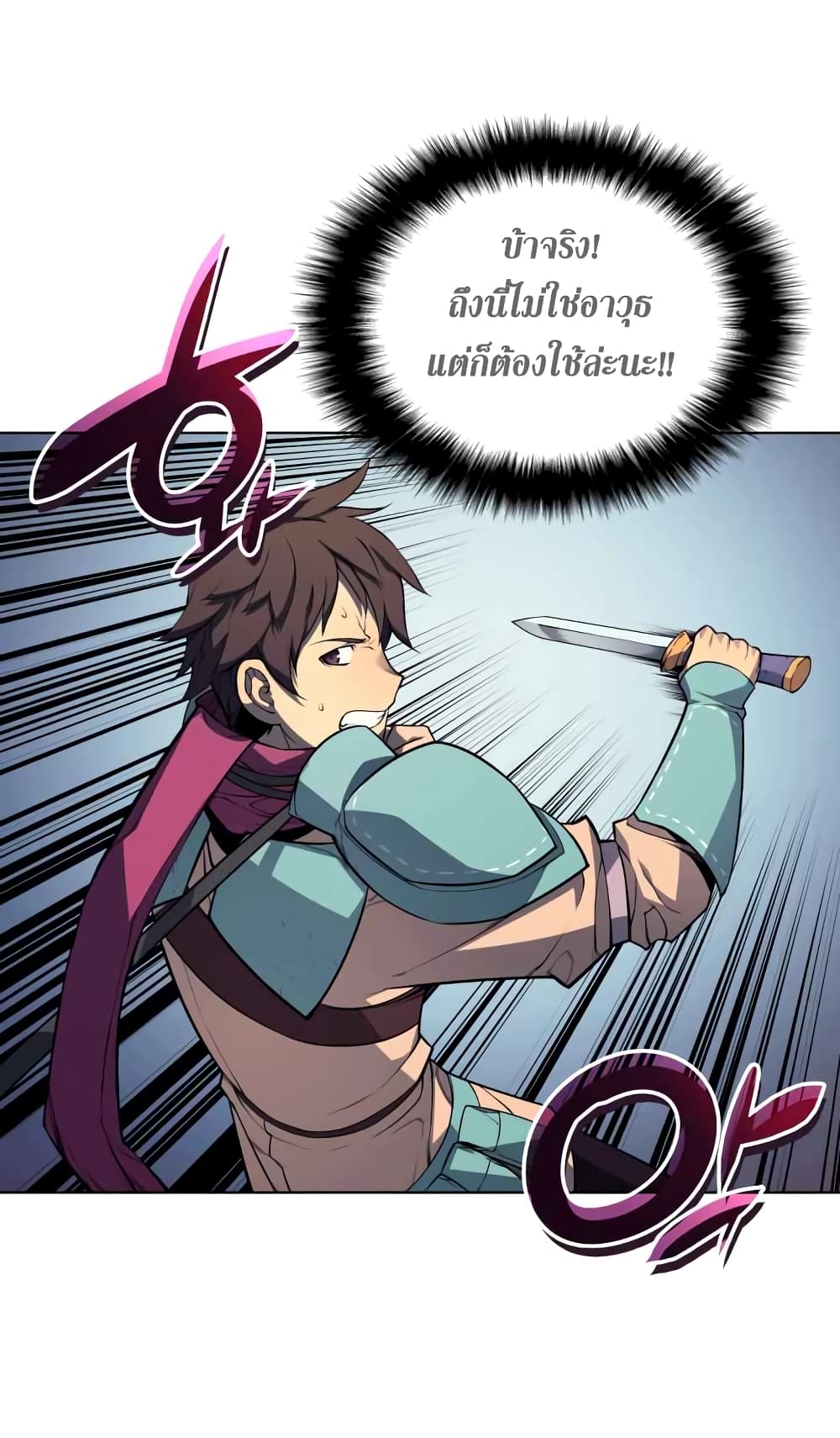 Overgeared จ้าวแห่งยุทธภัณฑ์ ตอนที่ 19 หน้า 61