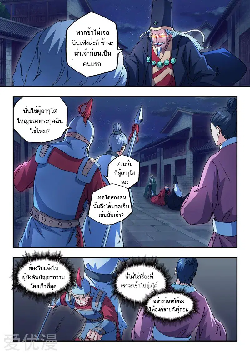 Martial Master ตอนที่ 440 หน้า 8